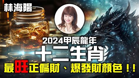 甲辰龍年顏色|2024龍年十二生肖幸運色公開！從流年運勢挑精品包。